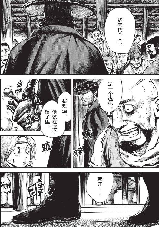 镖人