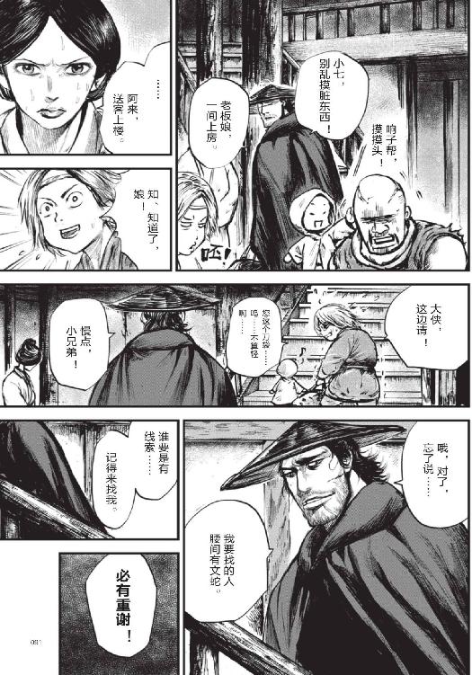 镖人
