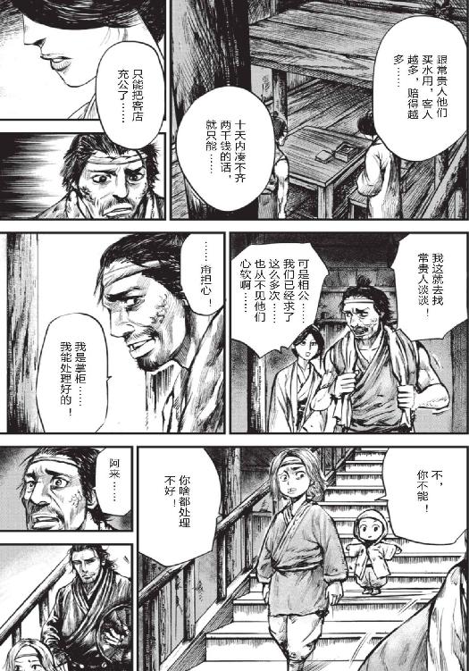 镖人