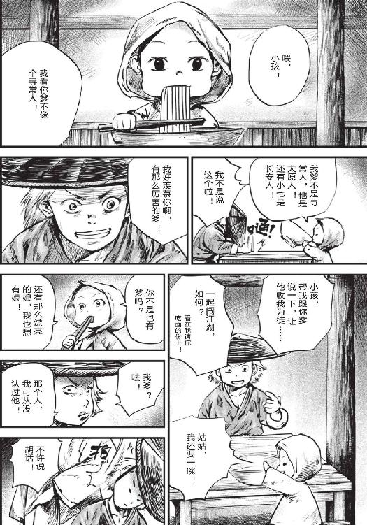 镖人