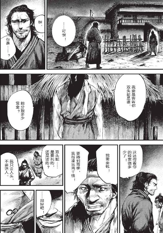 镖人