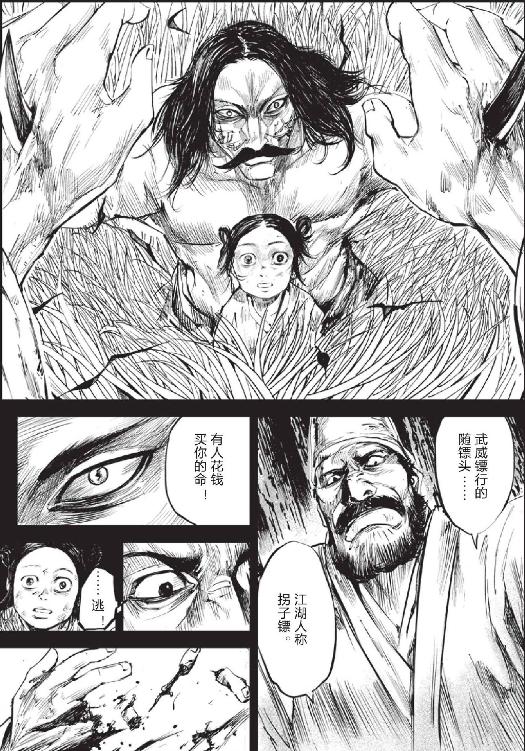 镖人