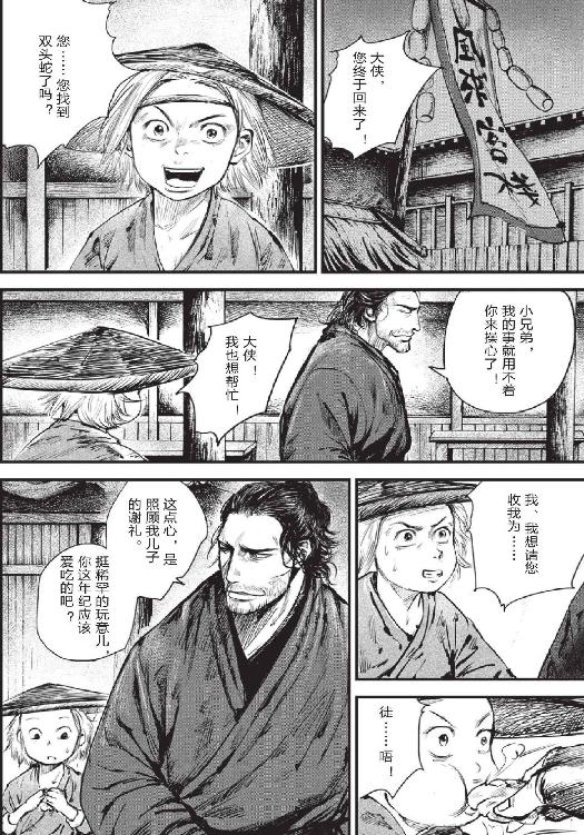 镖人
