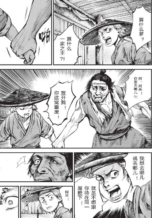 镖人