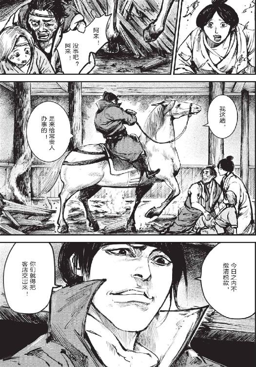 镖人