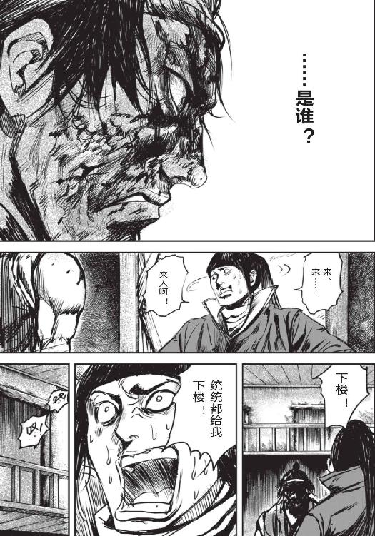 镖人