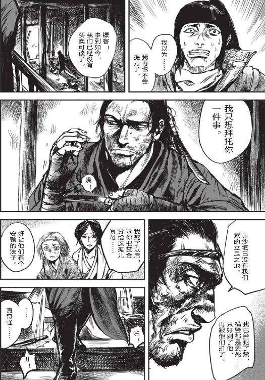 镖人