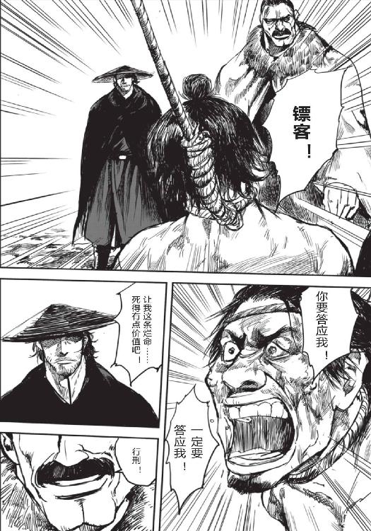 镖人