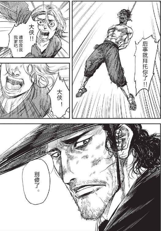 镖人