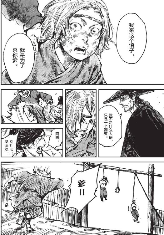 镖人