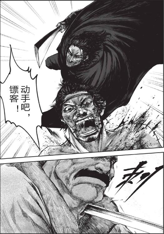 镖人