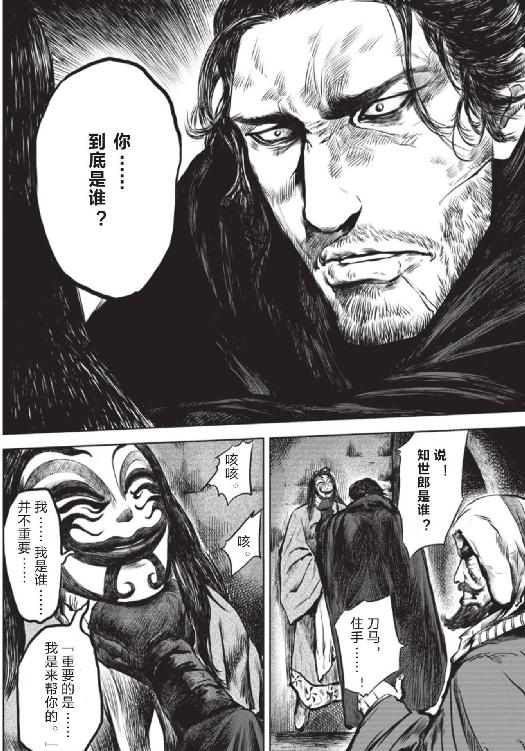 镖人