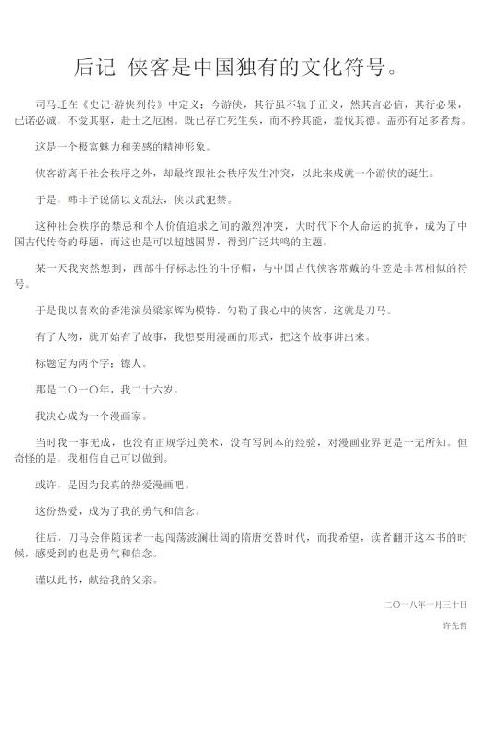 镖人