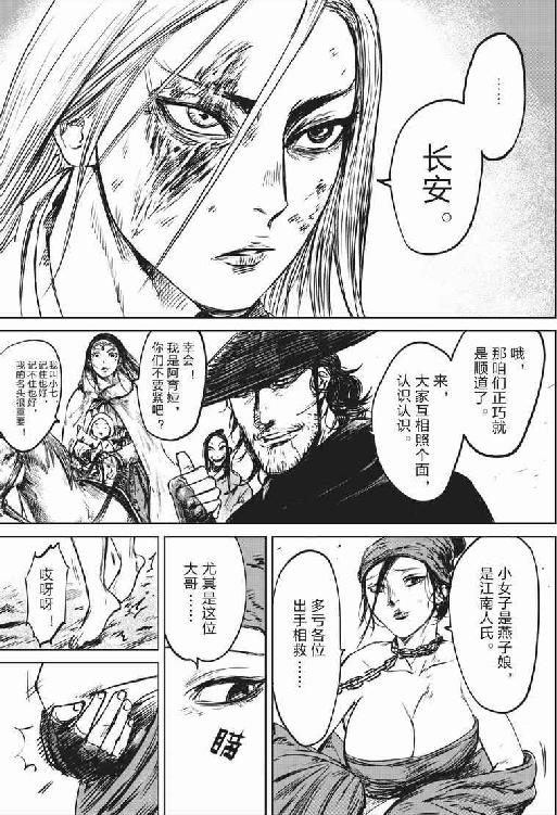 镖人