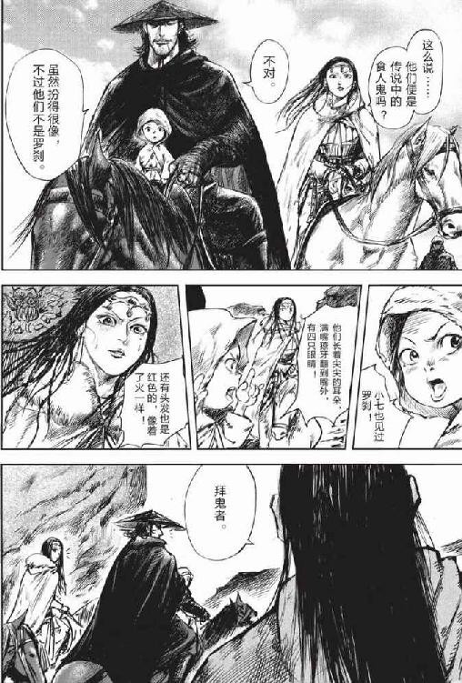 镖人