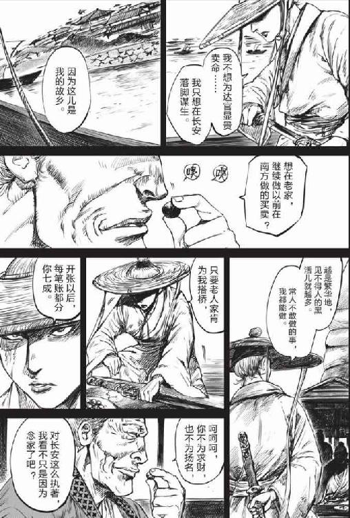 镖人