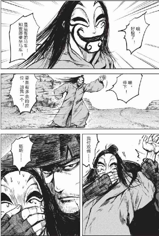 镖人