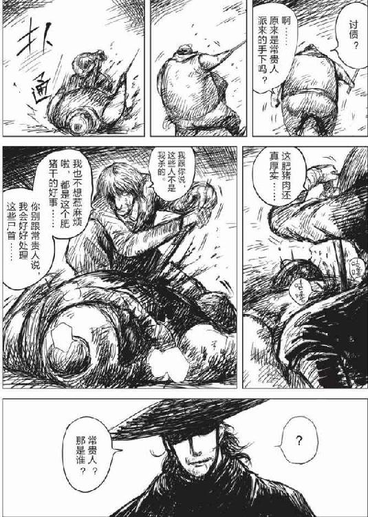 镖人