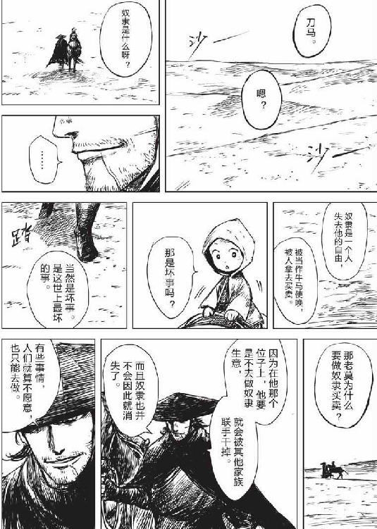 镖人