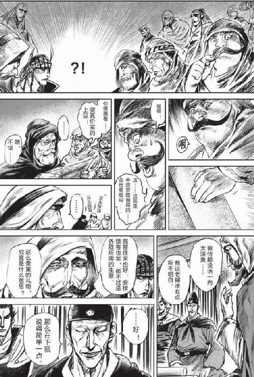 镖人