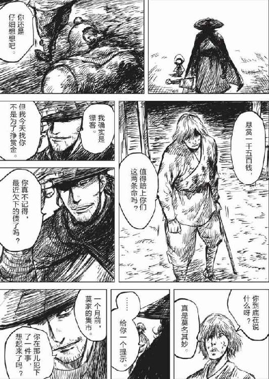 镖人