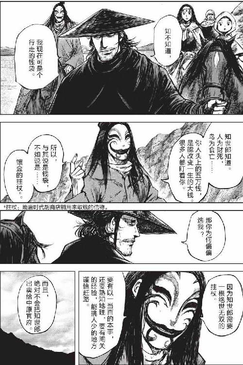 镖人