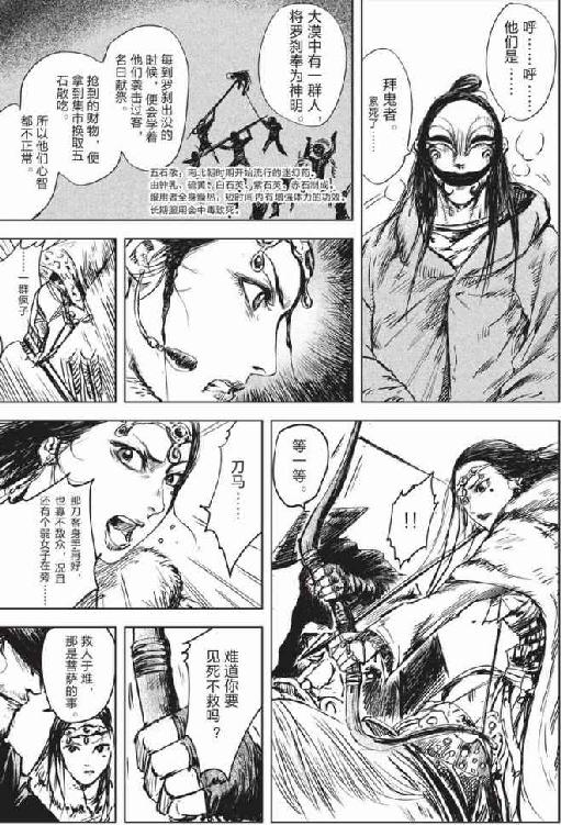 镖人