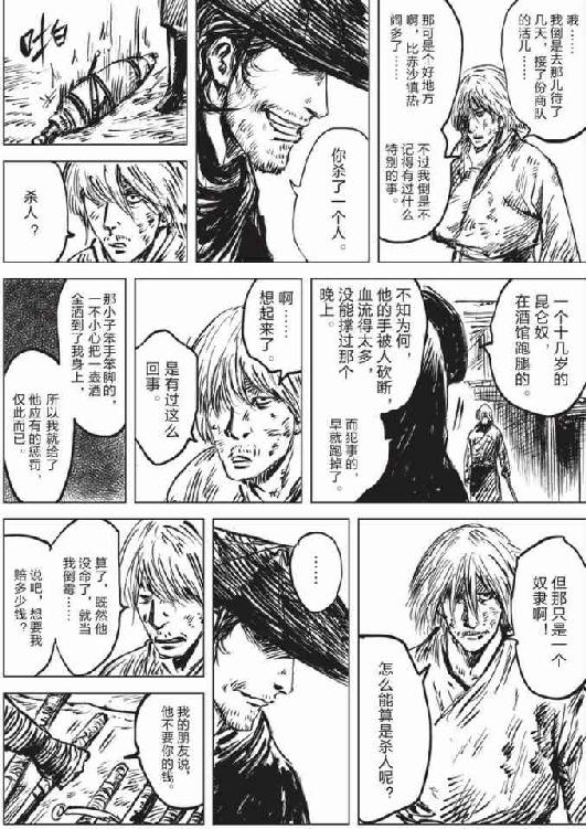 镖人