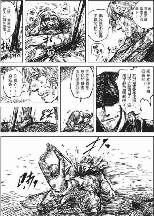 镖人