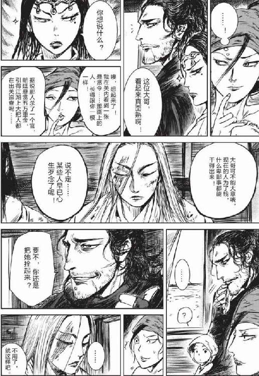 镖人