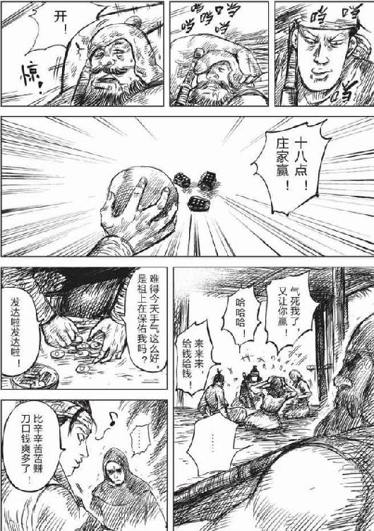 镖人