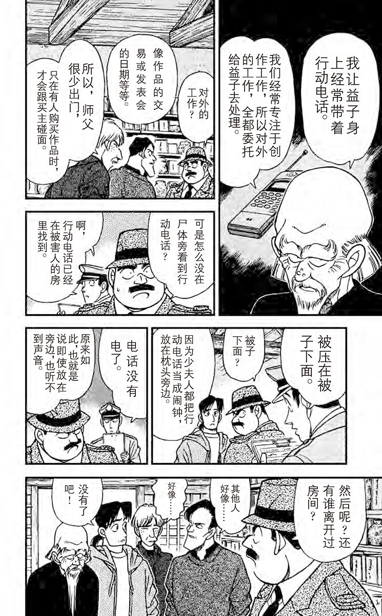 名侦探柯南