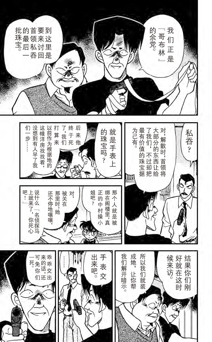 名侦探柯南