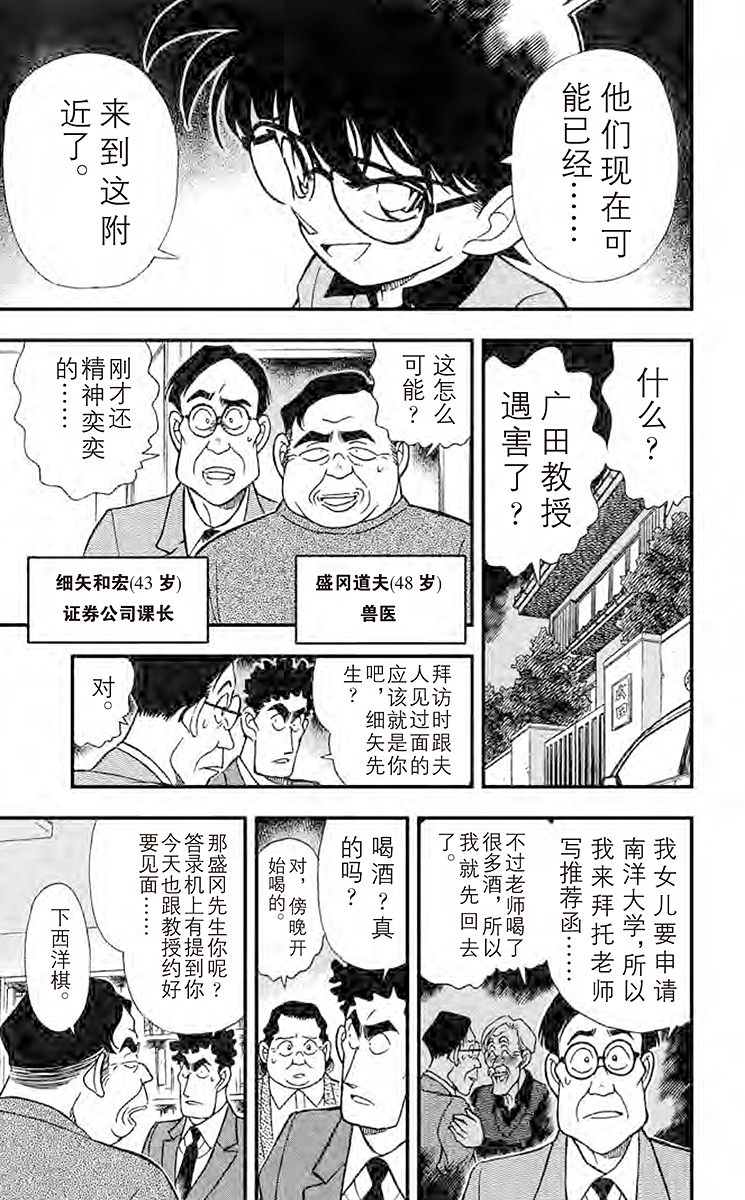 名侦探柯南