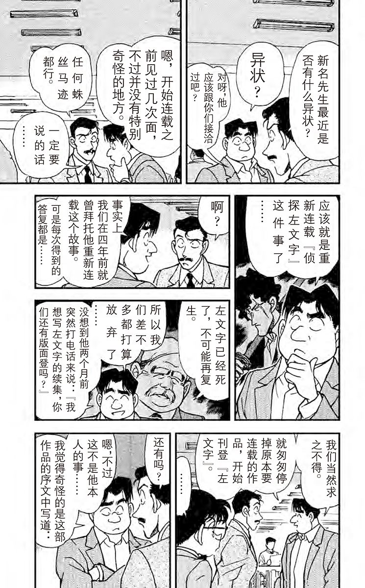 名侦探柯南