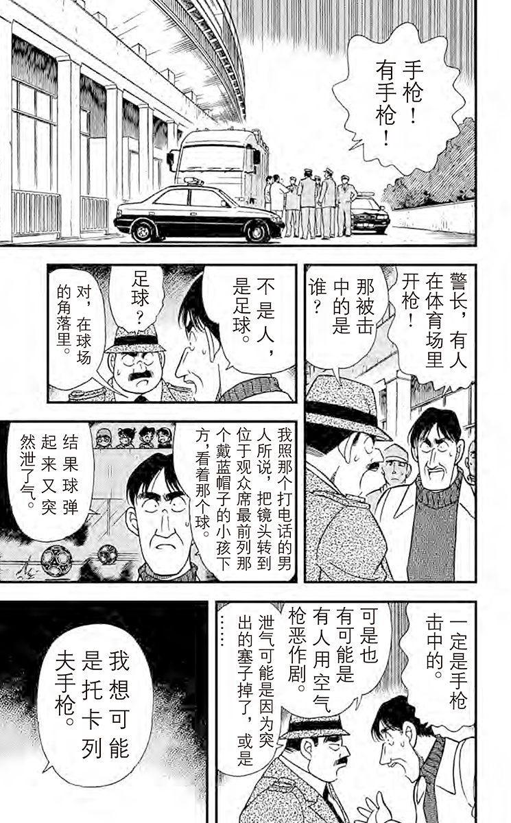 名侦探柯南