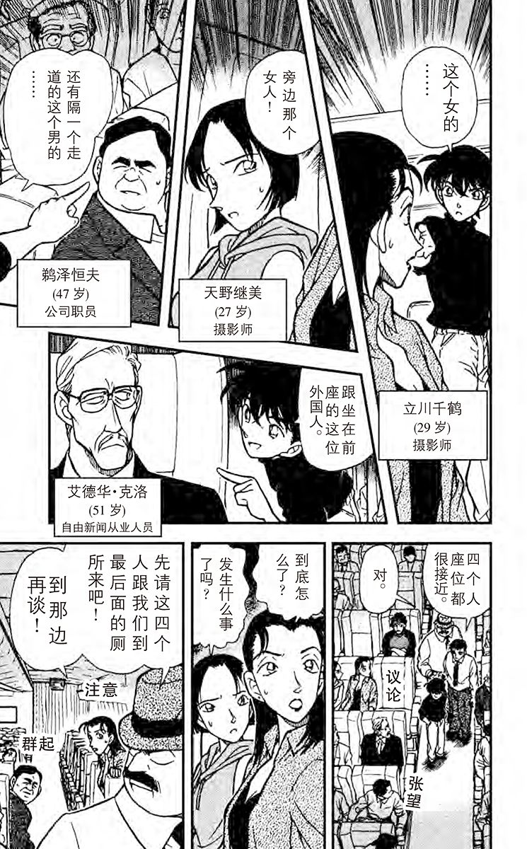 名侦探柯南