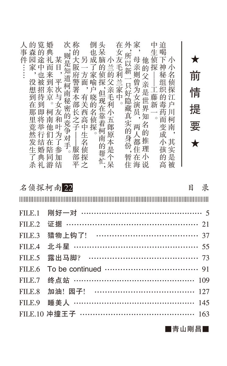 名侦探柯南