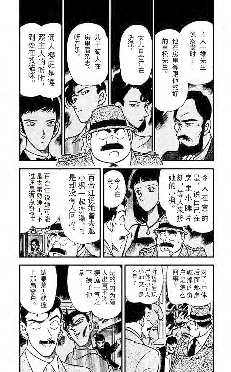 名侦探柯南