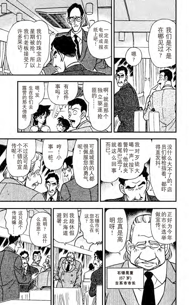 名侦探柯南