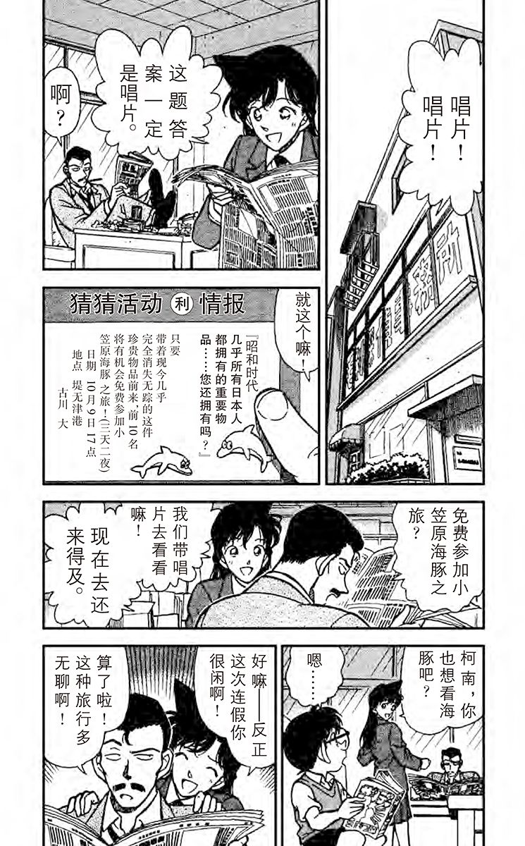 名侦探柯南