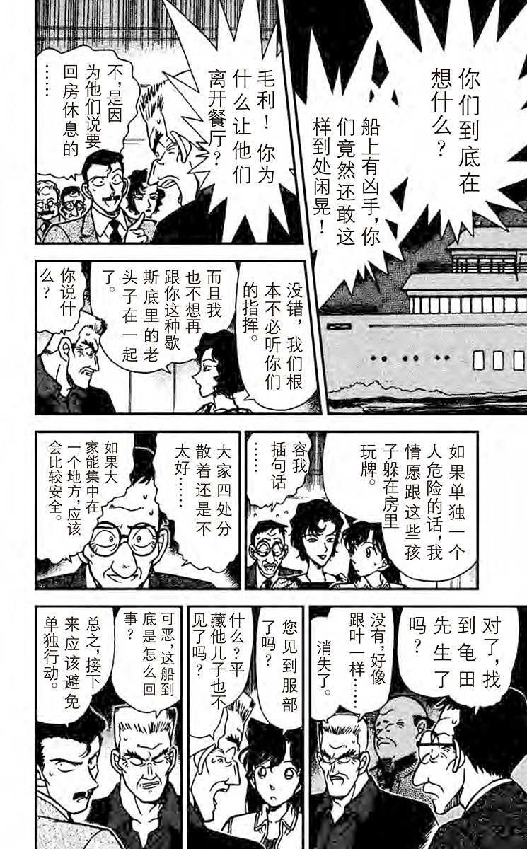 名侦探柯南