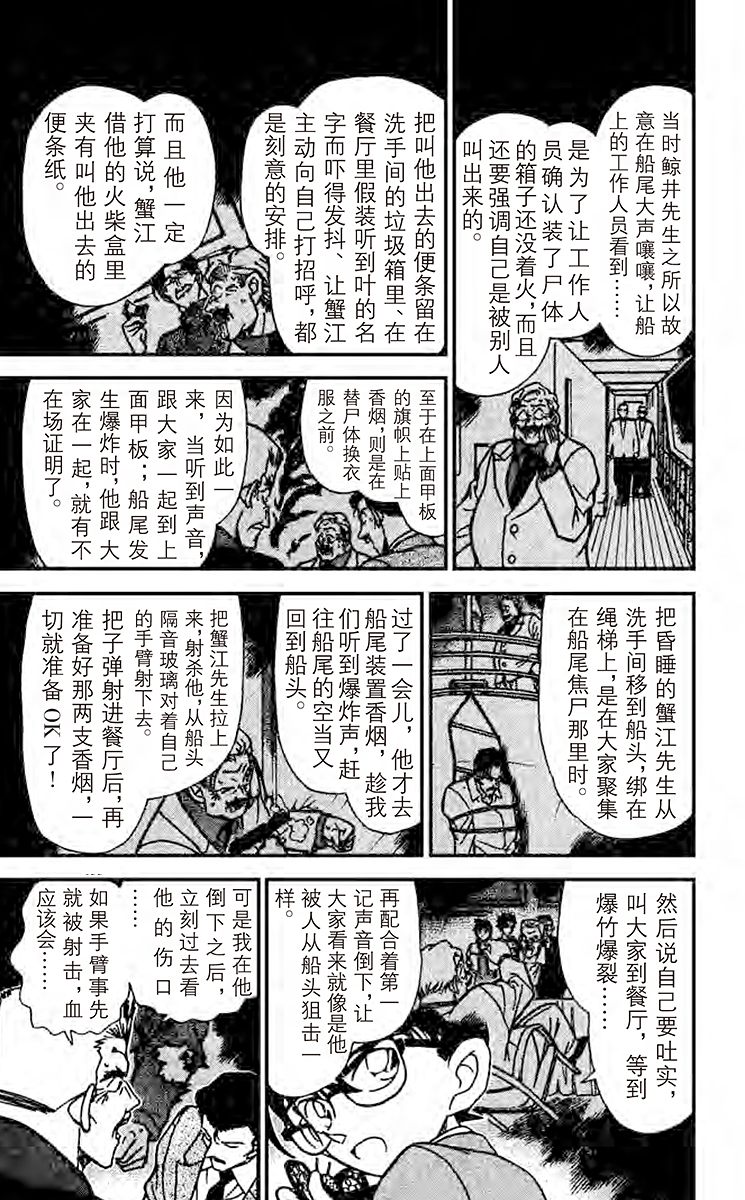 名侦探柯南
