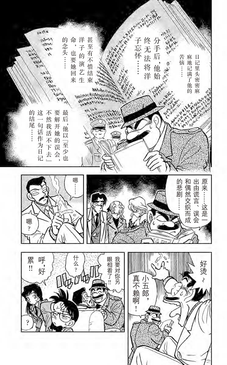 名侦探柯南