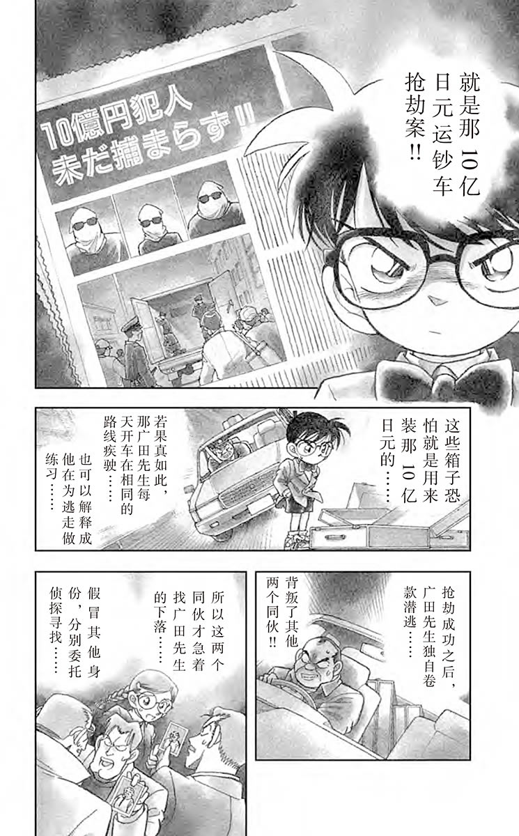 名侦探柯南