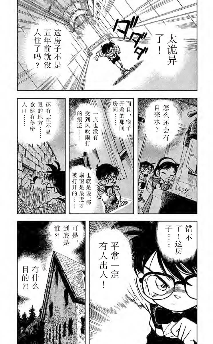名侦探柯南