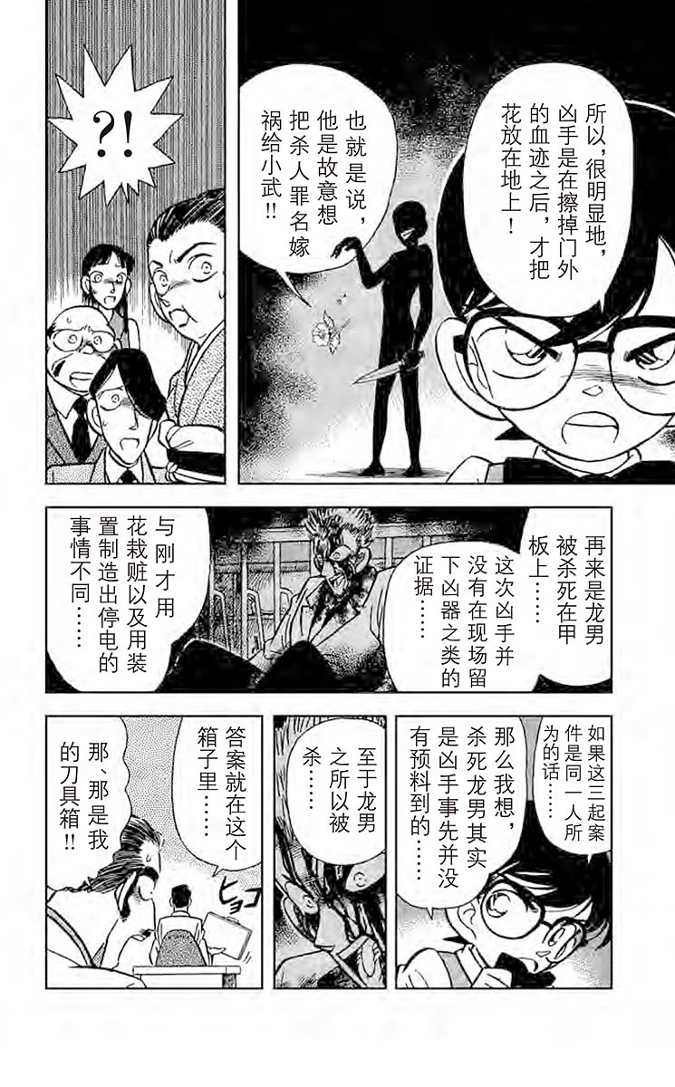 名侦探柯南