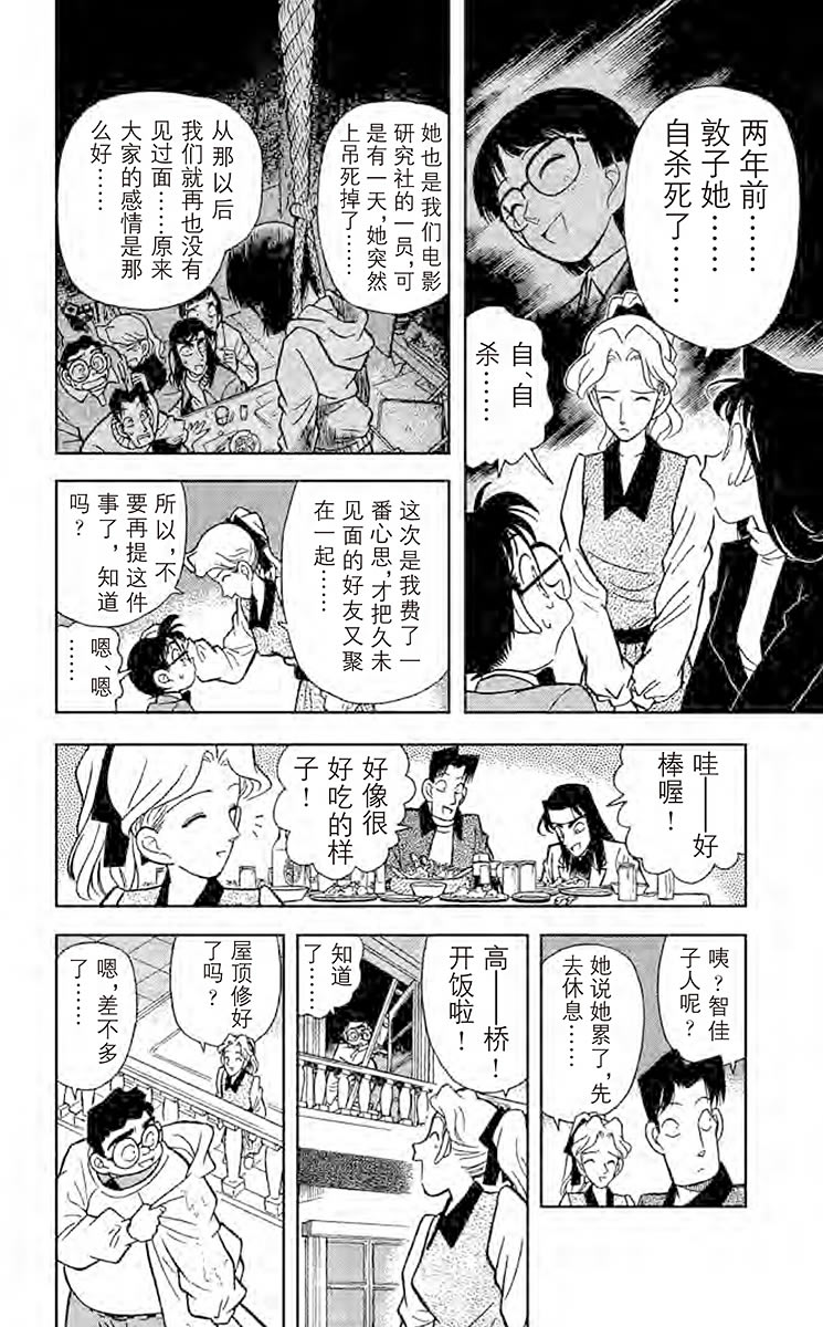名侦探柯南