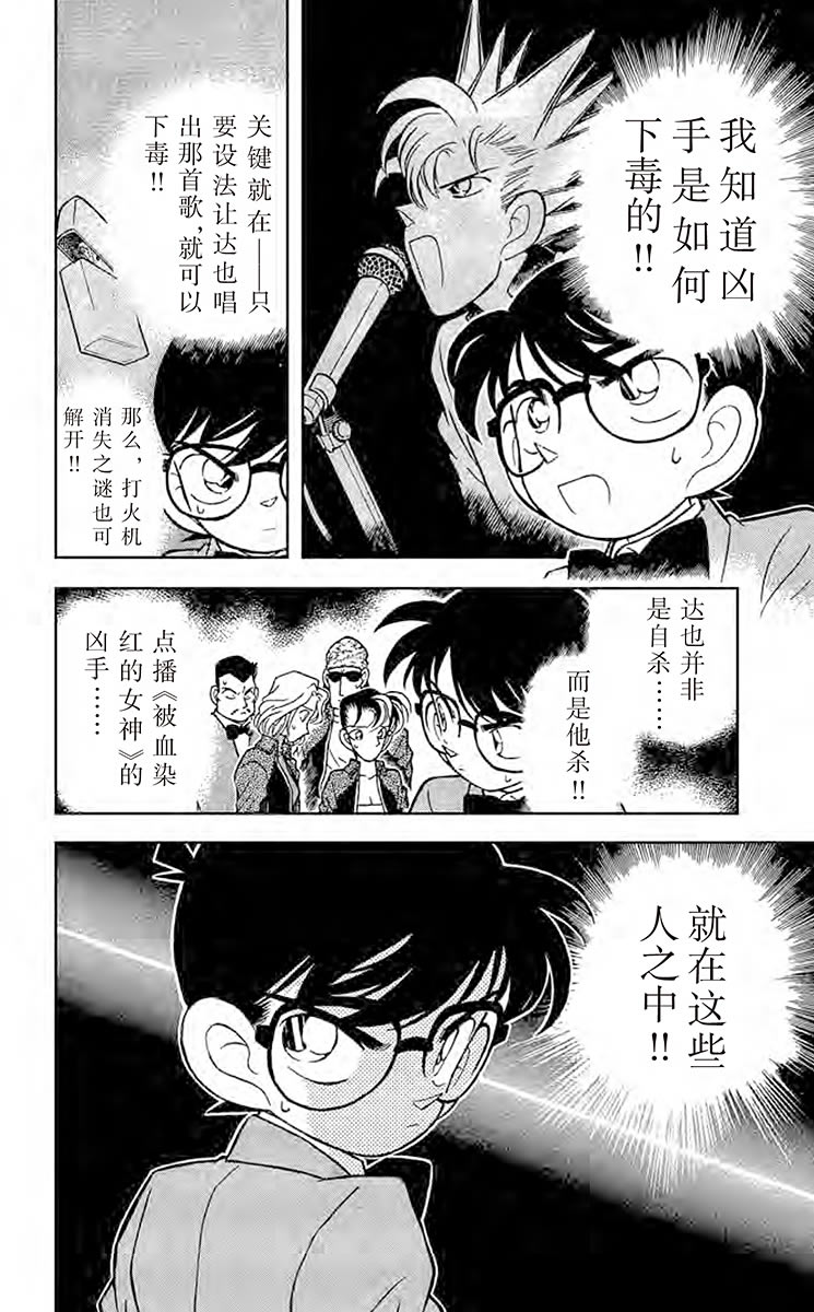 名侦探柯南