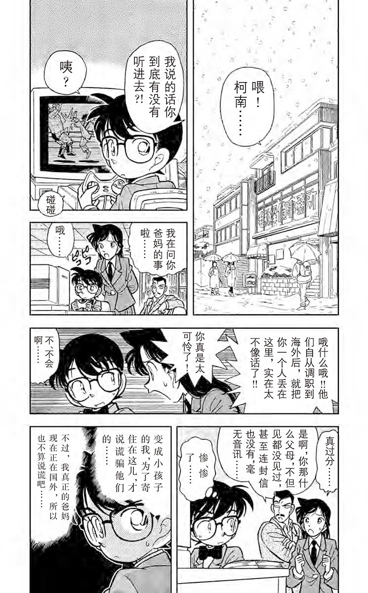 名侦探柯南
